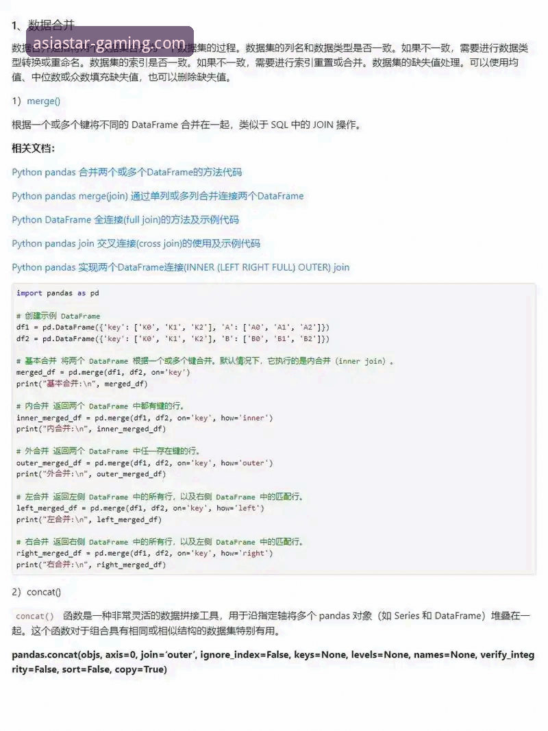 亚星娱乐平台数据整合实用指南：从入门到精通的必备知识