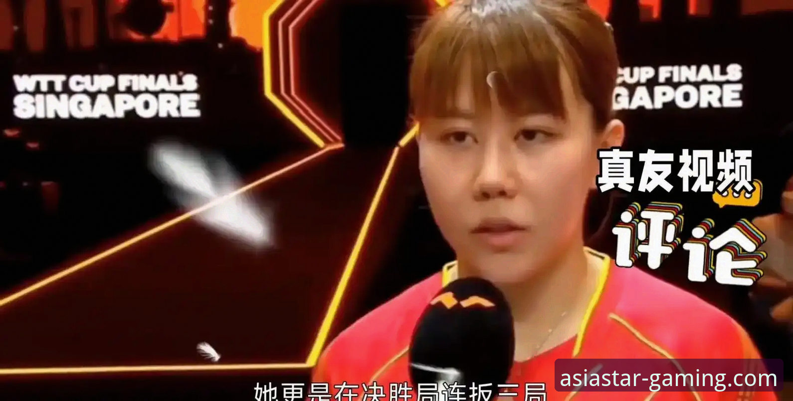 中国女乒世锦赛开门红：陈幸同首秀技术评测 v2.0.5版本解析
