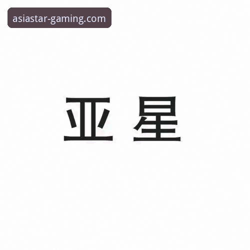 亚星娱乐平台使用指南：从新手到YX亚星代理的完整路径
